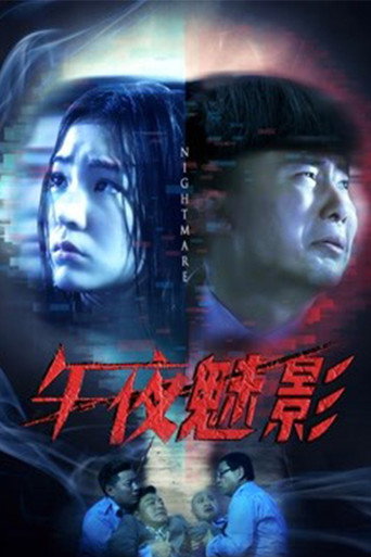 Movie poster for Nightmare (2018)