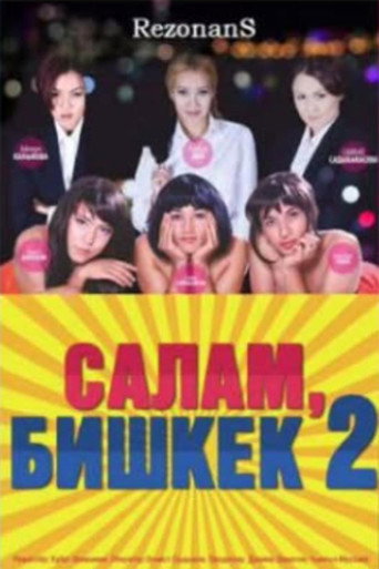 Movie poster for Salam, Bishkek 2 (2014)