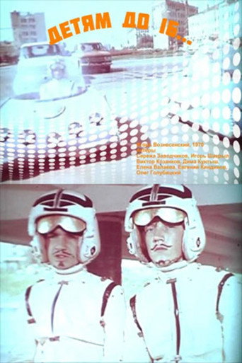 Movie poster for Children Under 16... (1970)