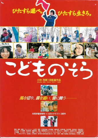 Movie poster for Children in the Cosmos (2000)
