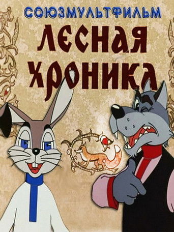 The Forest Chronicle poster