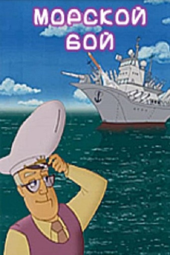Movie poster for Battleship (2005)