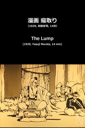 Movie poster for The Lump (1929)