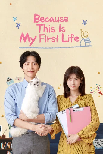Series poster for Because This Is My First Life (2017)