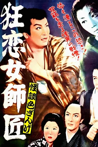Movie poster for Dancing Mistress (1957)