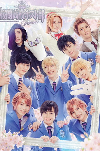 Musical 『Ouran High School Host Club』 Fine poster