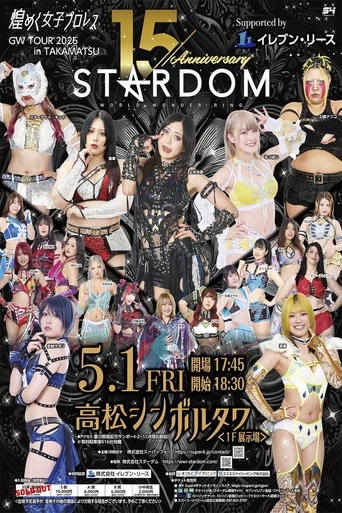 Movie poster for Stardom GW Tour 2026 in Takamatsu (2026)