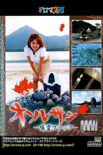 Movie poster for Osorezan ~Spirit Fuck~ (2002)