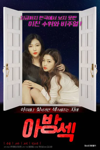 Movie poster for Avant Sex (2021)