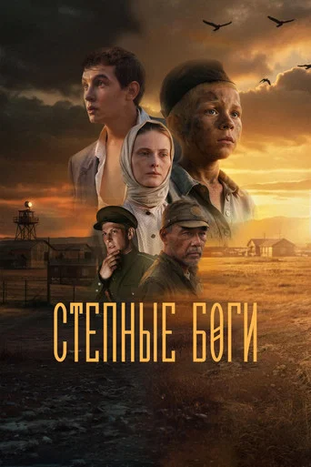 Movie poster for Steppe Gods (2026)