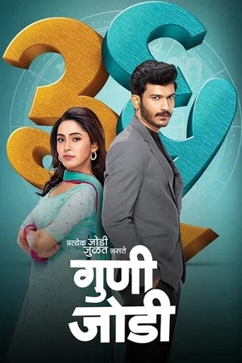 Series poster for 36 Guni Jodi (2023)