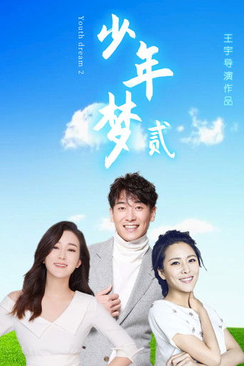 Dream of Youth 2 poster
