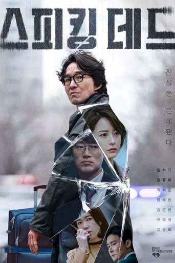 Movie poster for Speaking Dead (2026)