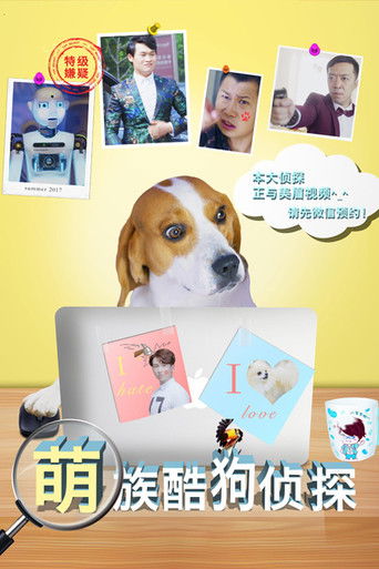 Cool Dog Detective poster