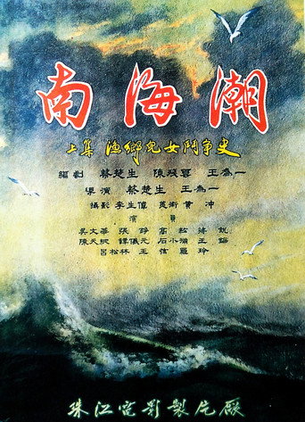 Waves on the South-China Sea poster
