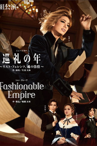 Movie poster for Years of Pilgrimage: The Wandering Soul of Franz Liszt / Fashionable Empire (2022)