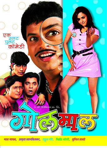 Movie poster for Goolmaal (2006)