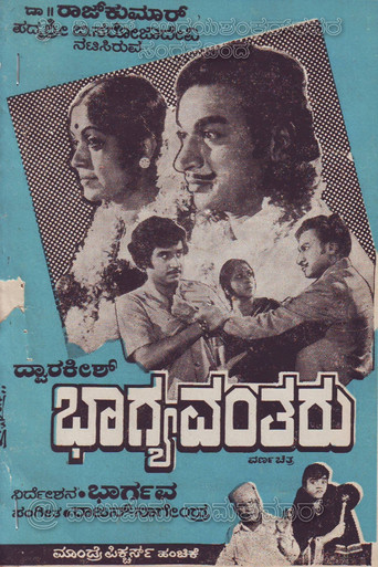 Movie poster for Bhaagyavantharu (1977)