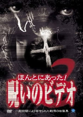 Movie poster for Honto Ni Atta! Noroi No Video 3 (2003)