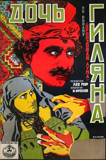 Movie poster for Gilan's Daughter (1928)