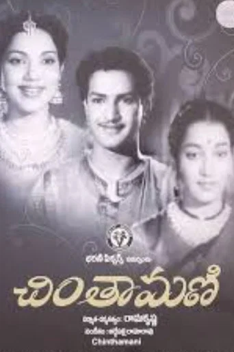 Movie poster for Chintamani (1956)
