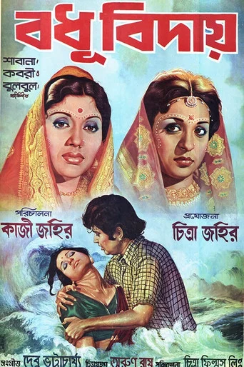 Movie poster for The Farewell of the Bride (1978)