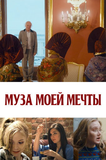 Муза моей мечты poster