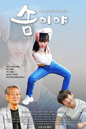 Movie poster for 솜이야 (2023)
