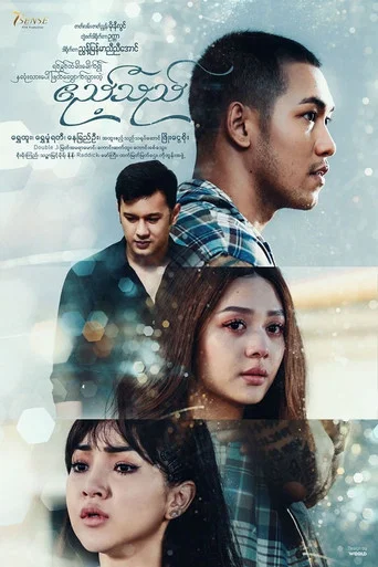 Movie poster for Guest (2019)