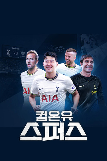 Series poster for 컴온 유 스퍼스 (2022)
