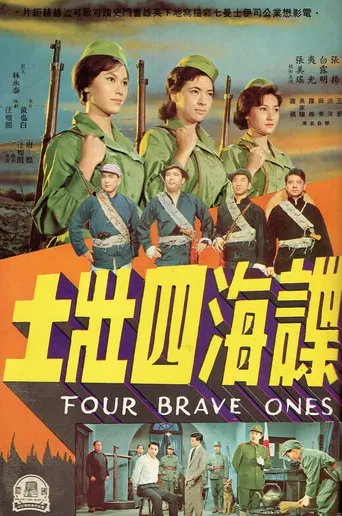 Four Brave Ones poster