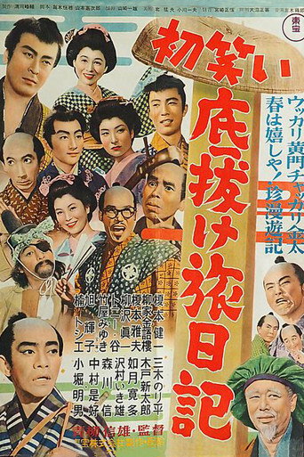 Movie poster for Diary of the First Incredible Laughing Trip (1955)
