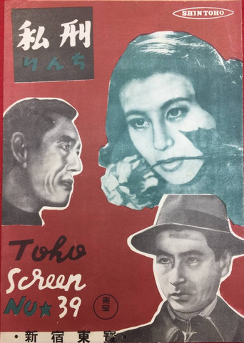 Movie poster for Rinchi (1949)