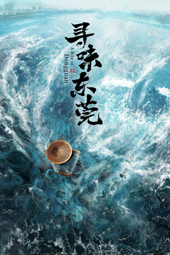 A Bite of Dongguan poster