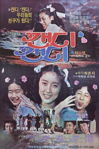 Movie poster for Candy Candy (1981)
