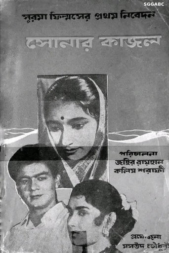 Movie poster for Sonar Kajol (1962)