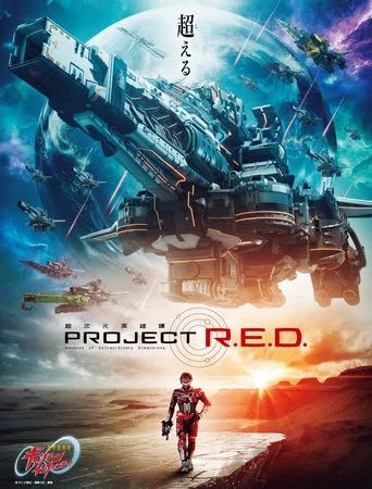 Movie poster for Super Space Sheriff Gavan Infinity