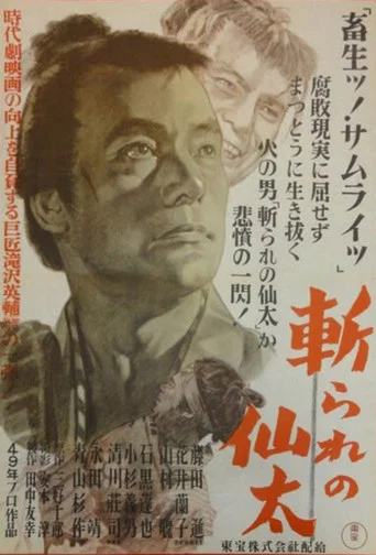 Movie poster for Kirare no Senta (1949)