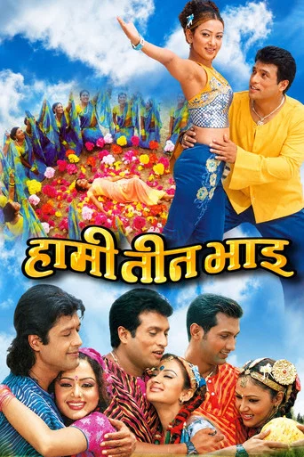 Movie poster for Hami Teen Bhai (2004)