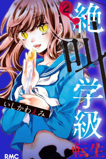 Screaming Class: Reborn poster