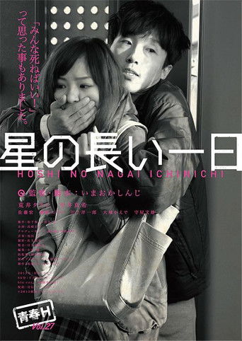 Hoshi's Long Day poster