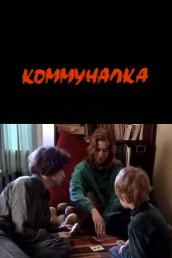 Movie poster for Communalka (1994)