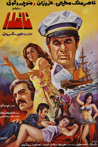 Movie poster for The Captain (1973)