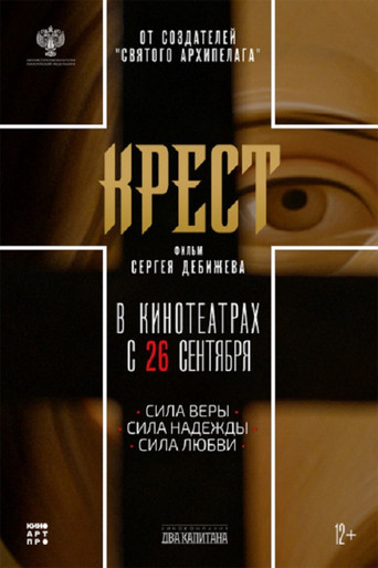 Movie poster for Cross (2024)
