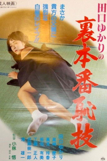 Yukari Taguchi: Uncensored Shamefull Techniques poster