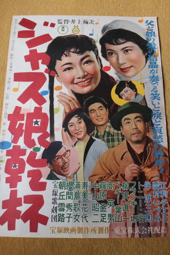 Movie poster for Cheers to the Jazz Girl (1955)
