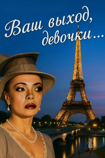 Showtime, Girls... poster