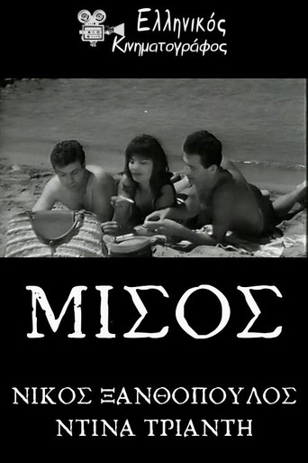 Movie poster for Μίσος (1963)