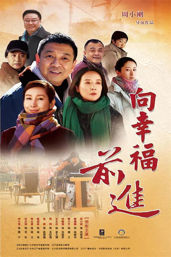 Xiang Xing Fu Qian Jin poster