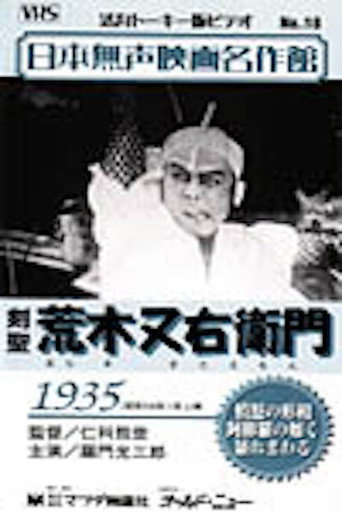 Movie poster for Araki Mataemon: Master Swordsman (1935)